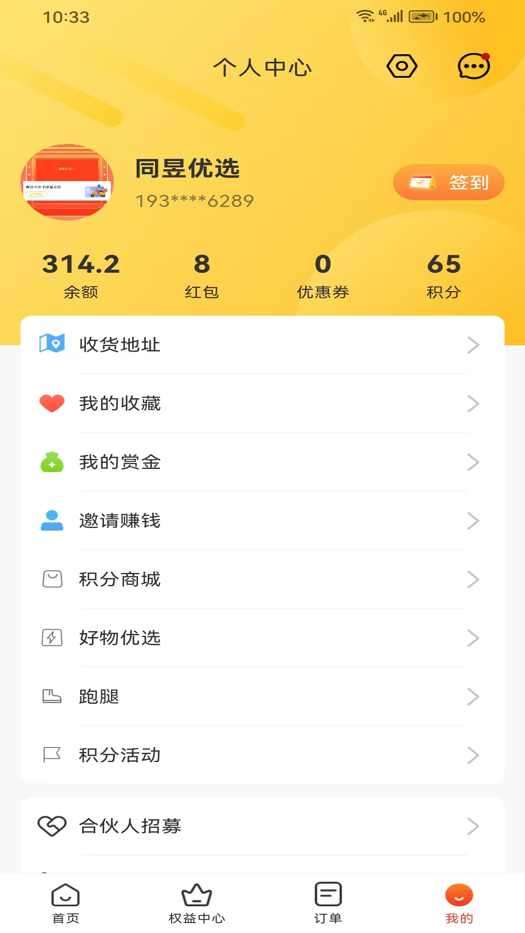 同昱外卖截图