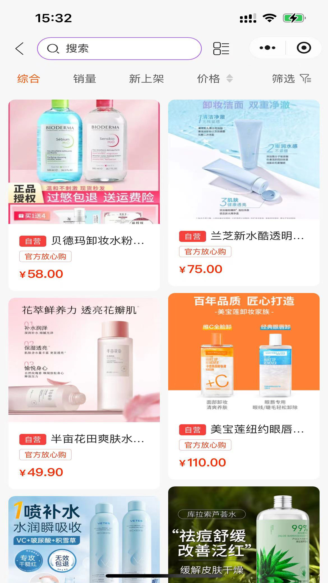 伊芙美妆截图