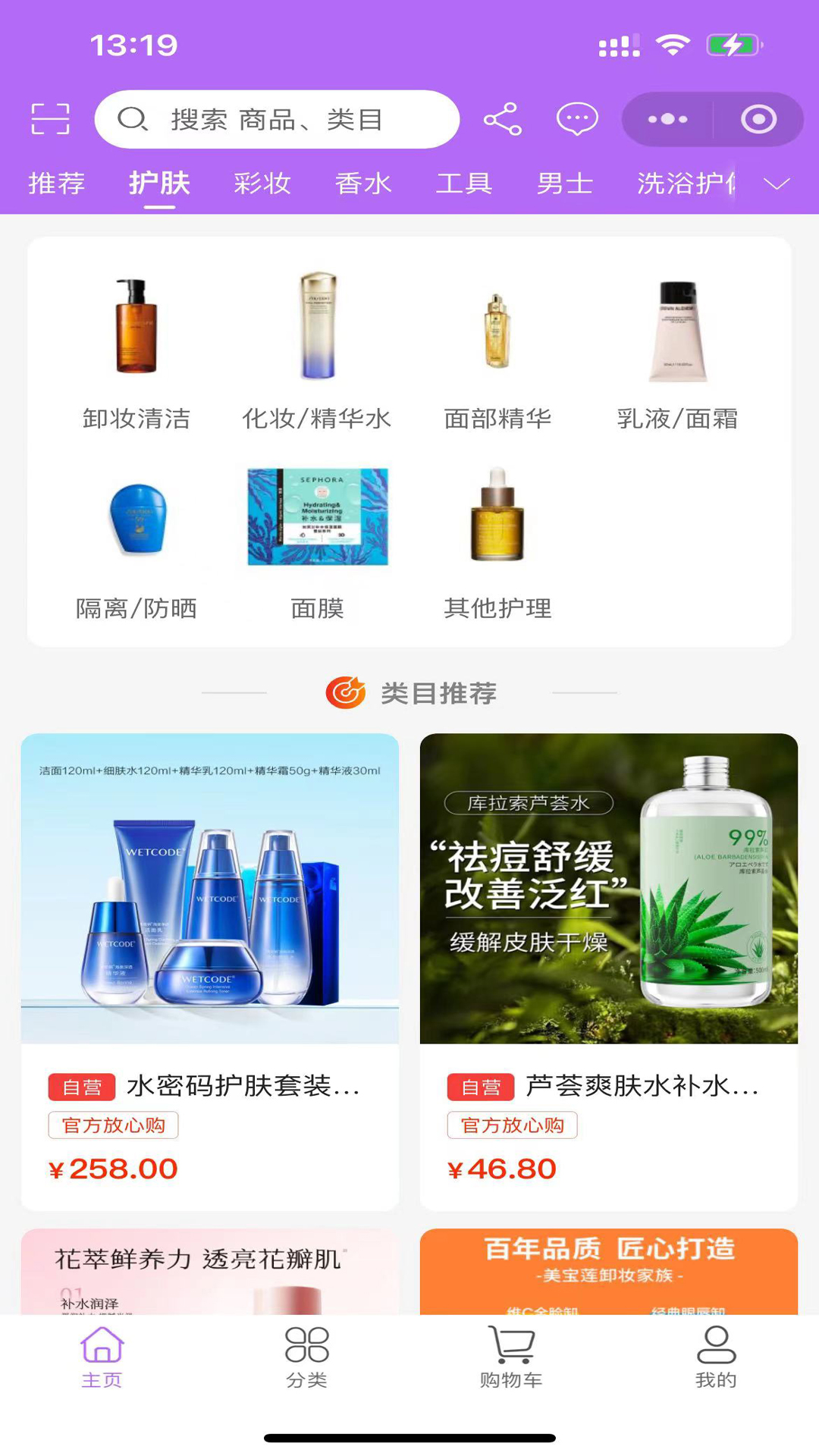 伊芙美妆截图