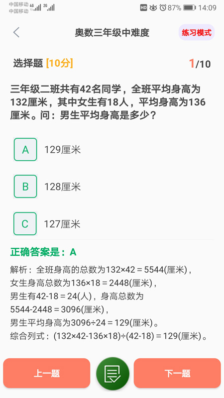小学数学试题练习截图
