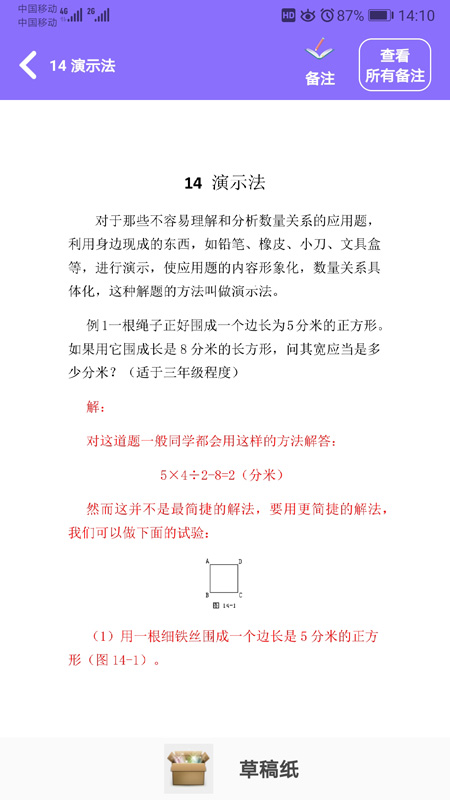 小学数学试题练习截图