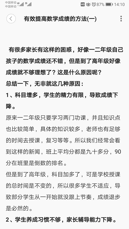 小学数学试题练习截图