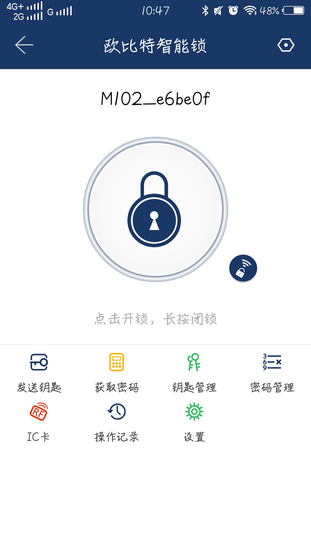 欧比特智能锁截图