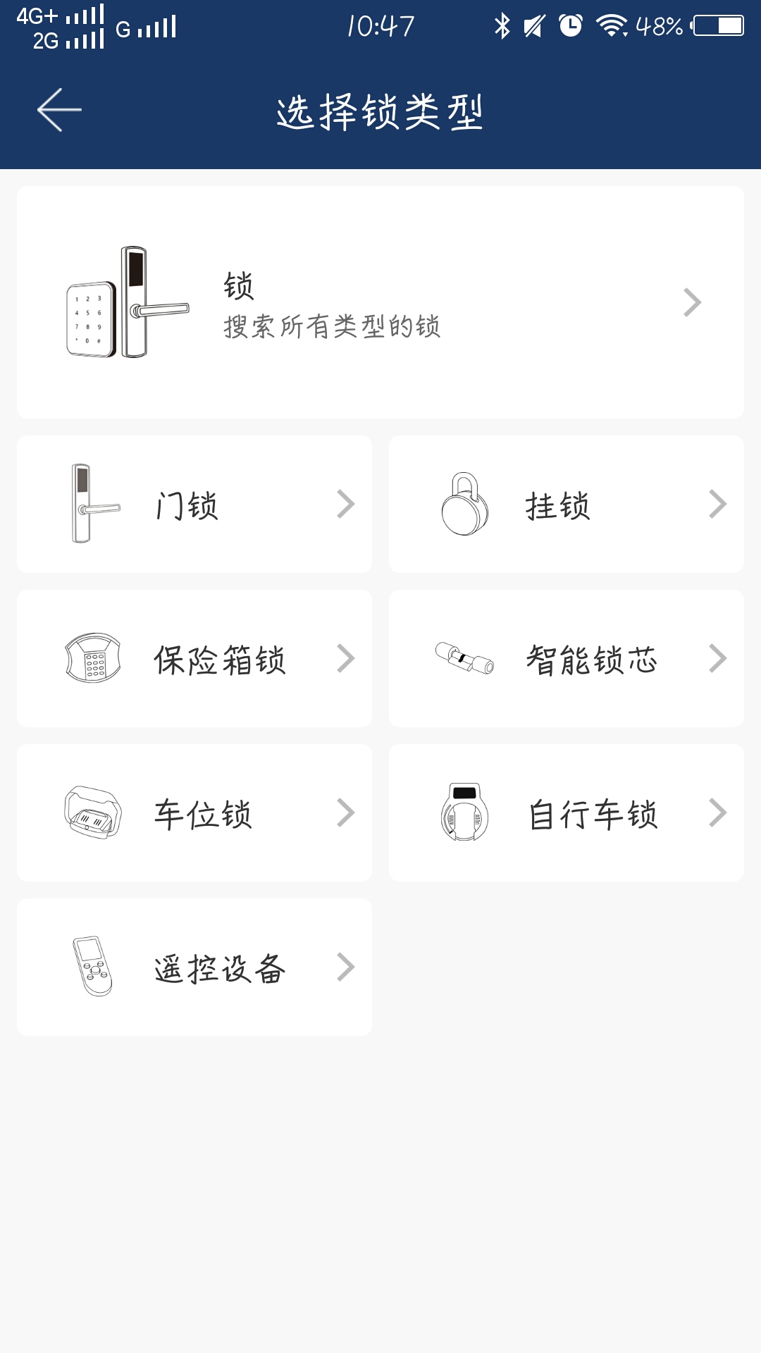 欧比特智能锁截图