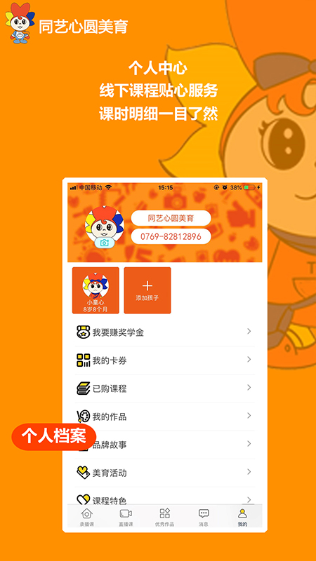同艺心圆美育截图