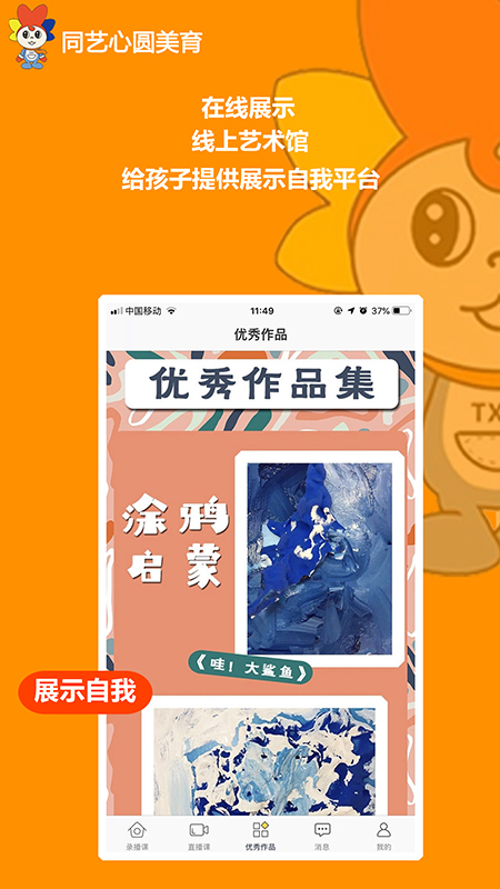同艺心圆美育截图