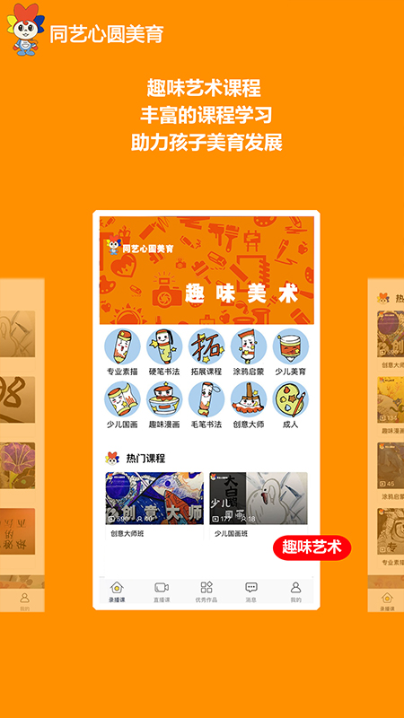 同艺心圆美育截图
