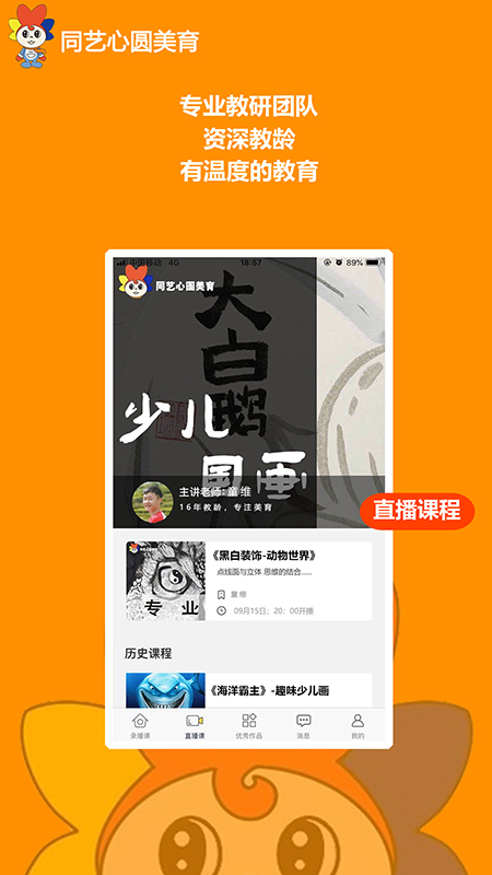 同艺心圆美育截图