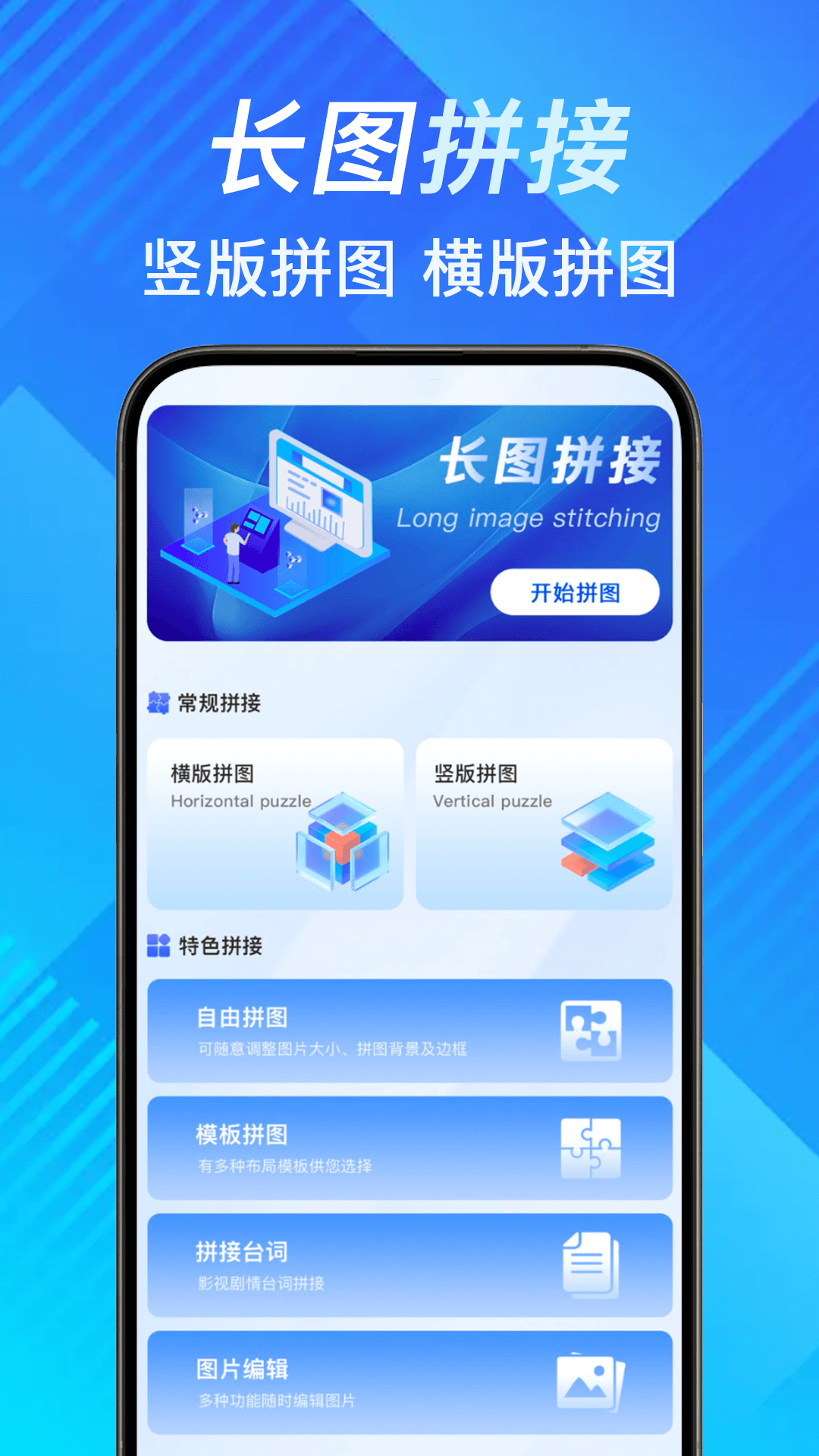 手机照片拼切大师截图