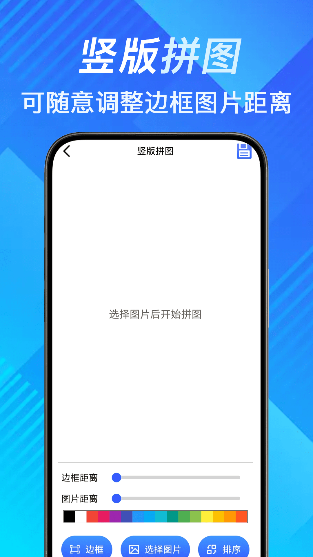 手机照片拼切大师截图