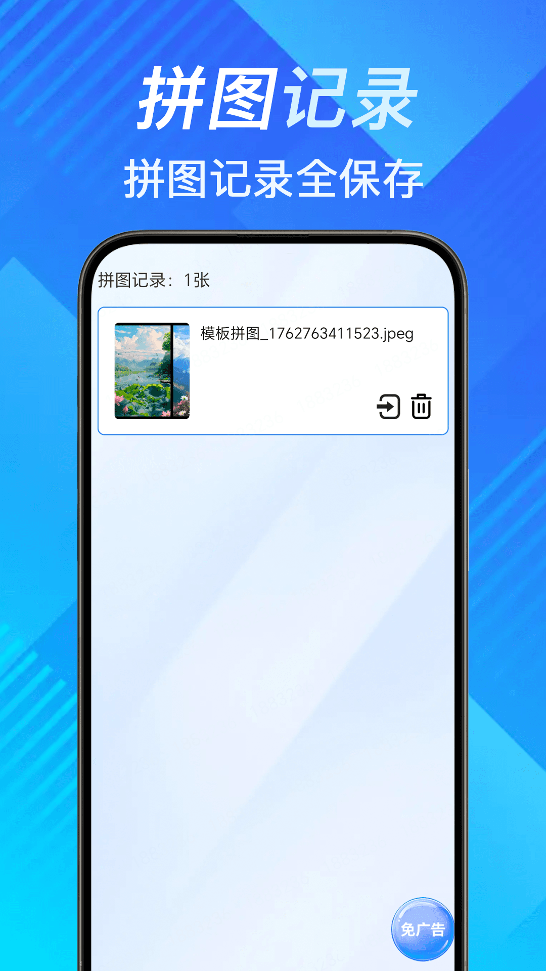 手机照片拼切大师截图