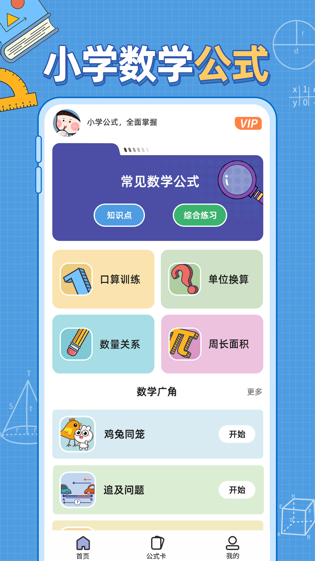 小学数学公式截图