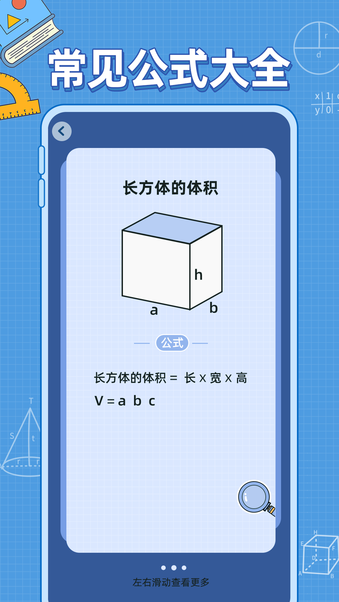 小学数学公式截图