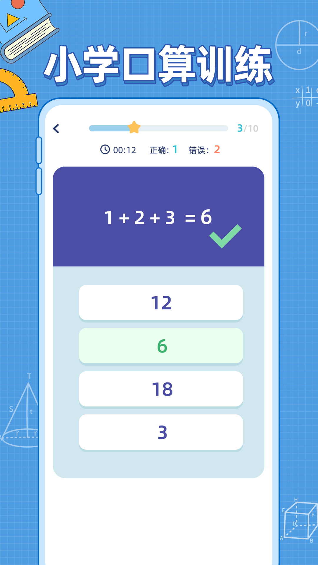 小学数学公式截图