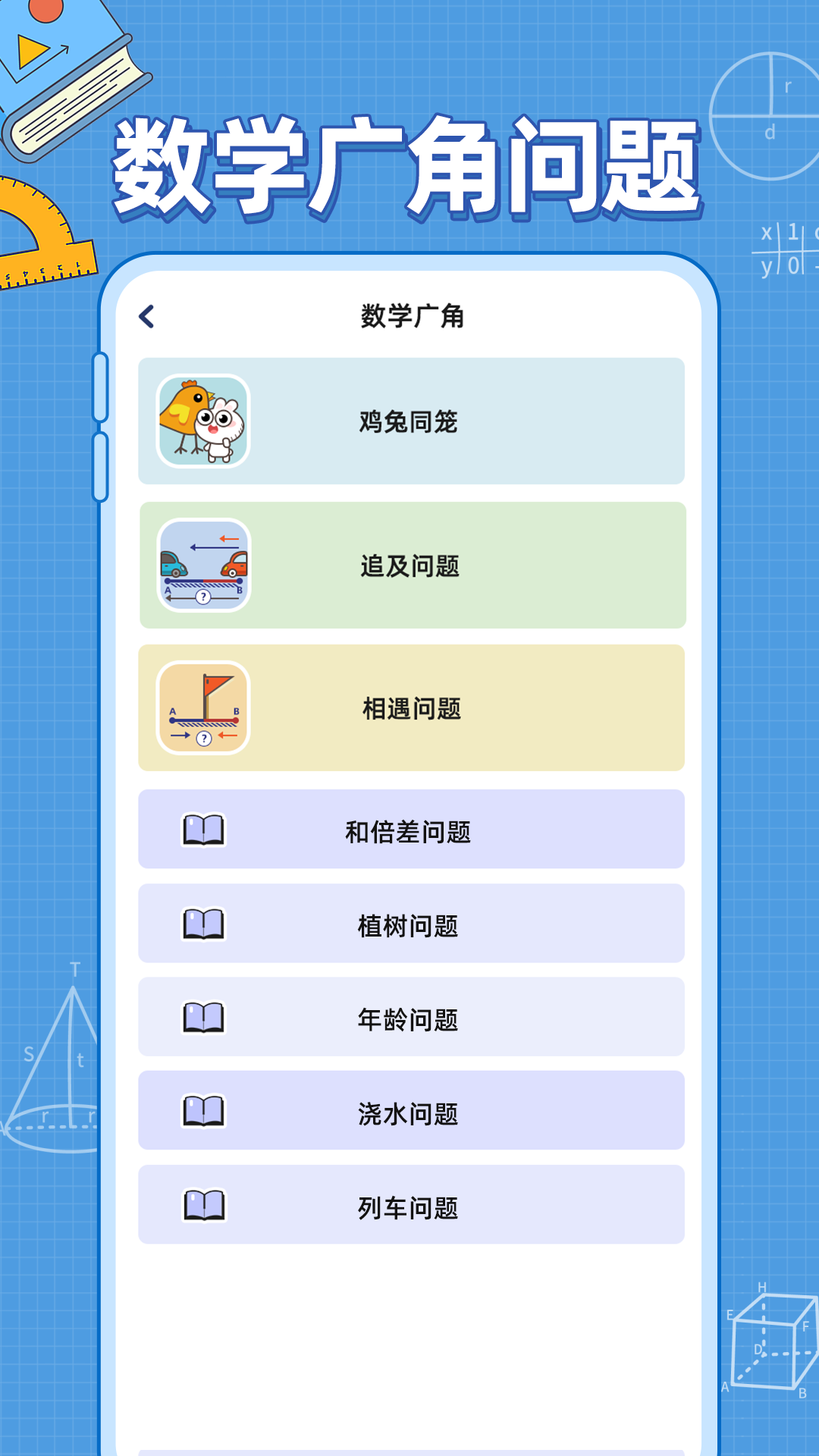小学数学公式截图