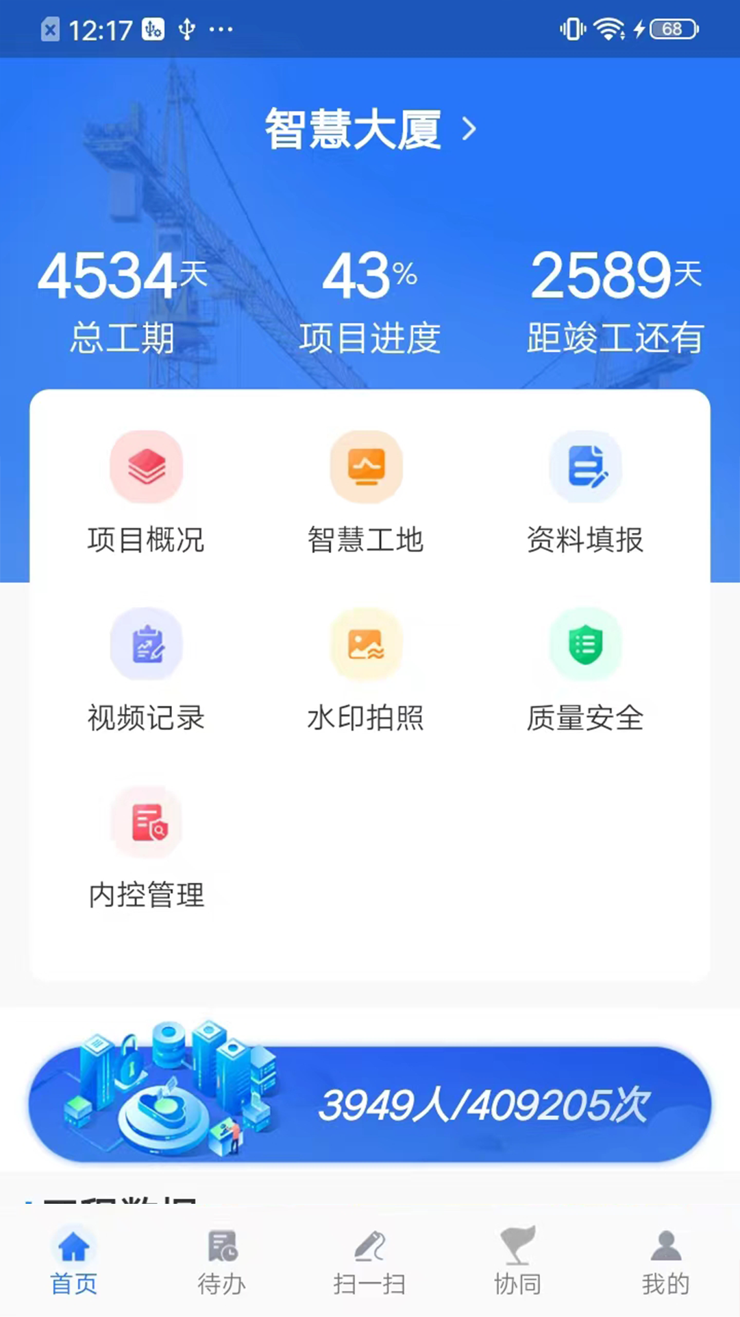 智慧建管截图