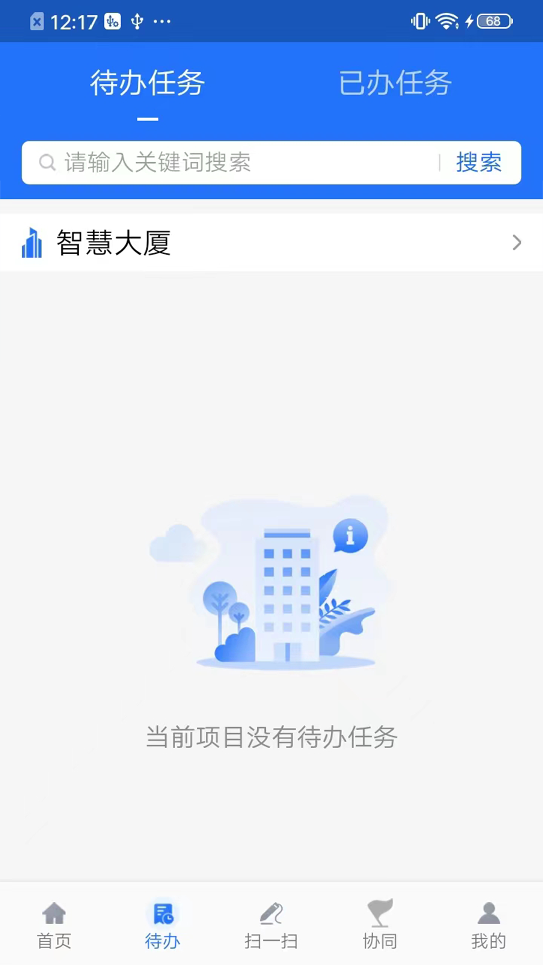 智慧建管截图