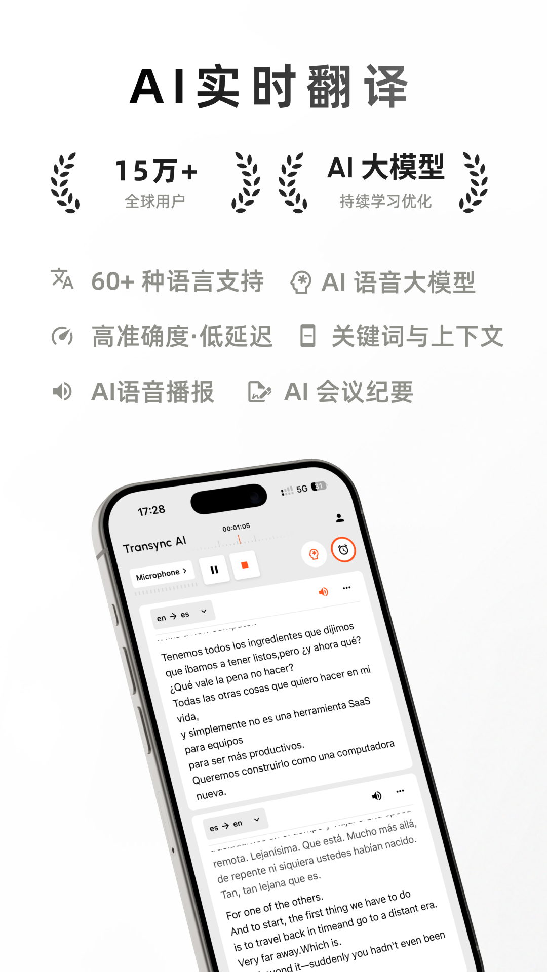 同言翻译-同声传译实时翻译软件截图