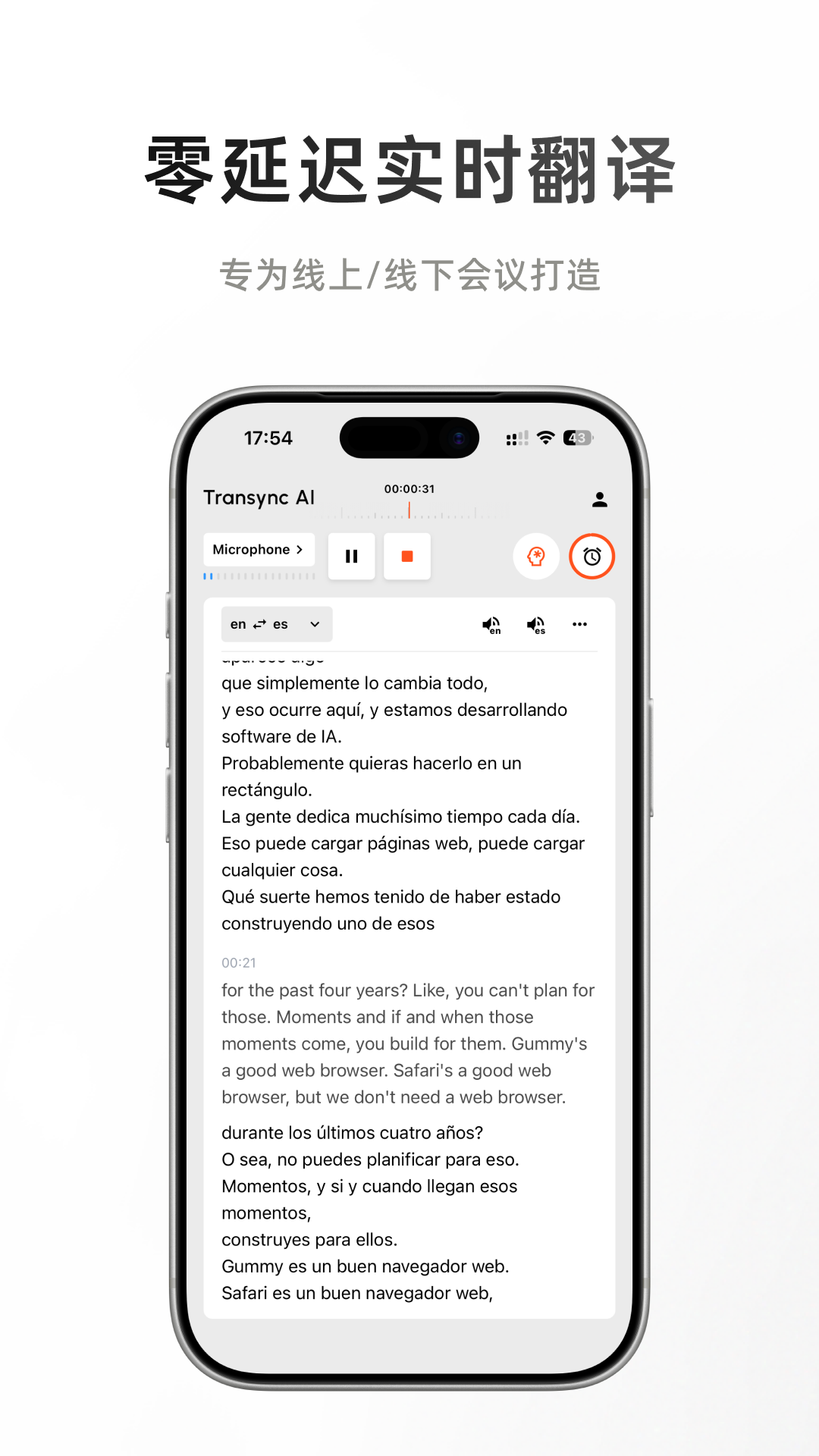 同言翻译-同声传译实时翻译软件截图
