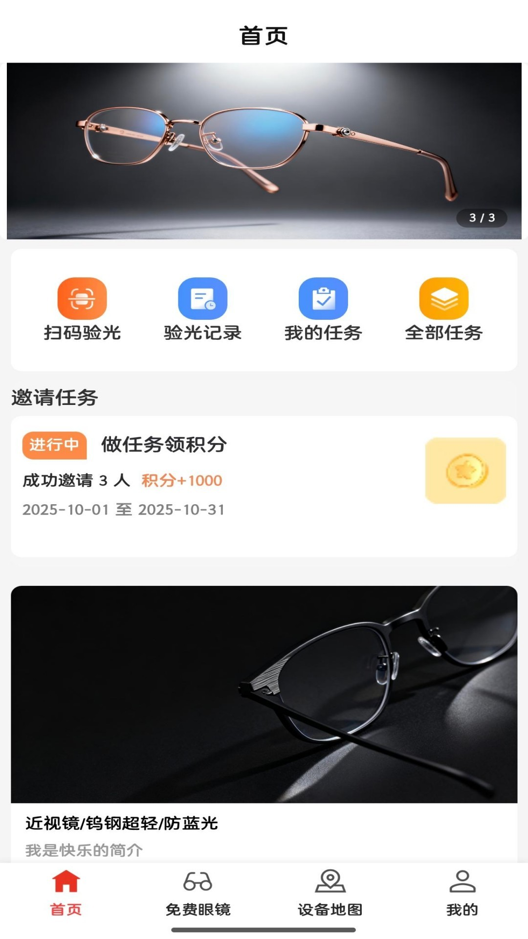 猫头鹰眼镜截图