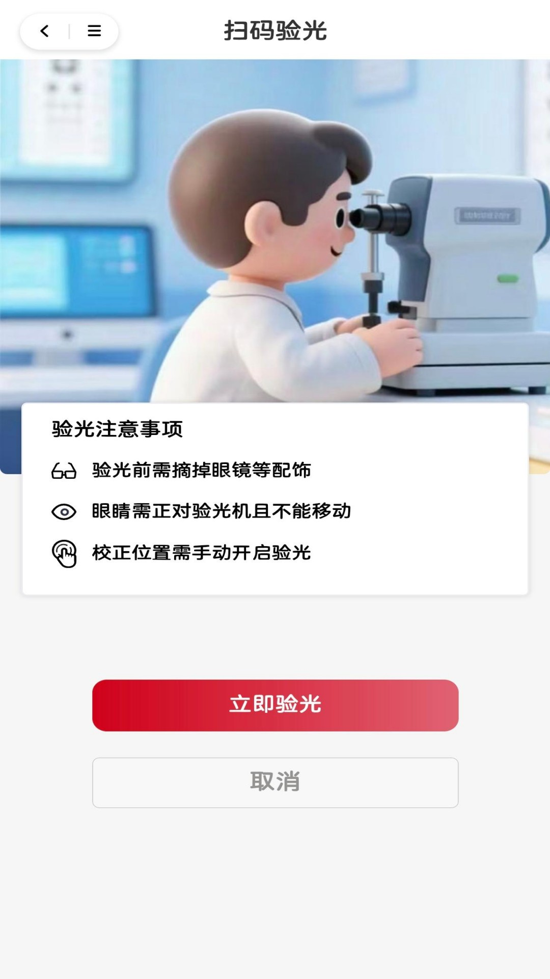 猫头鹰眼镜截图