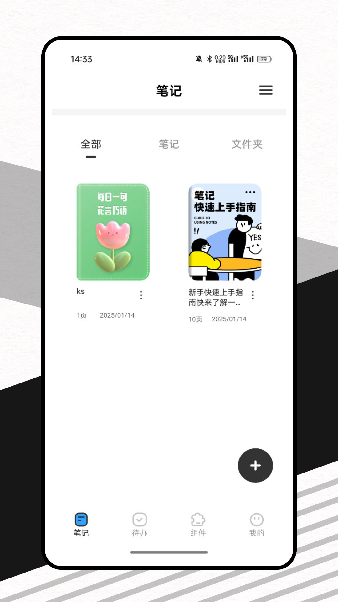 一周计划表截图