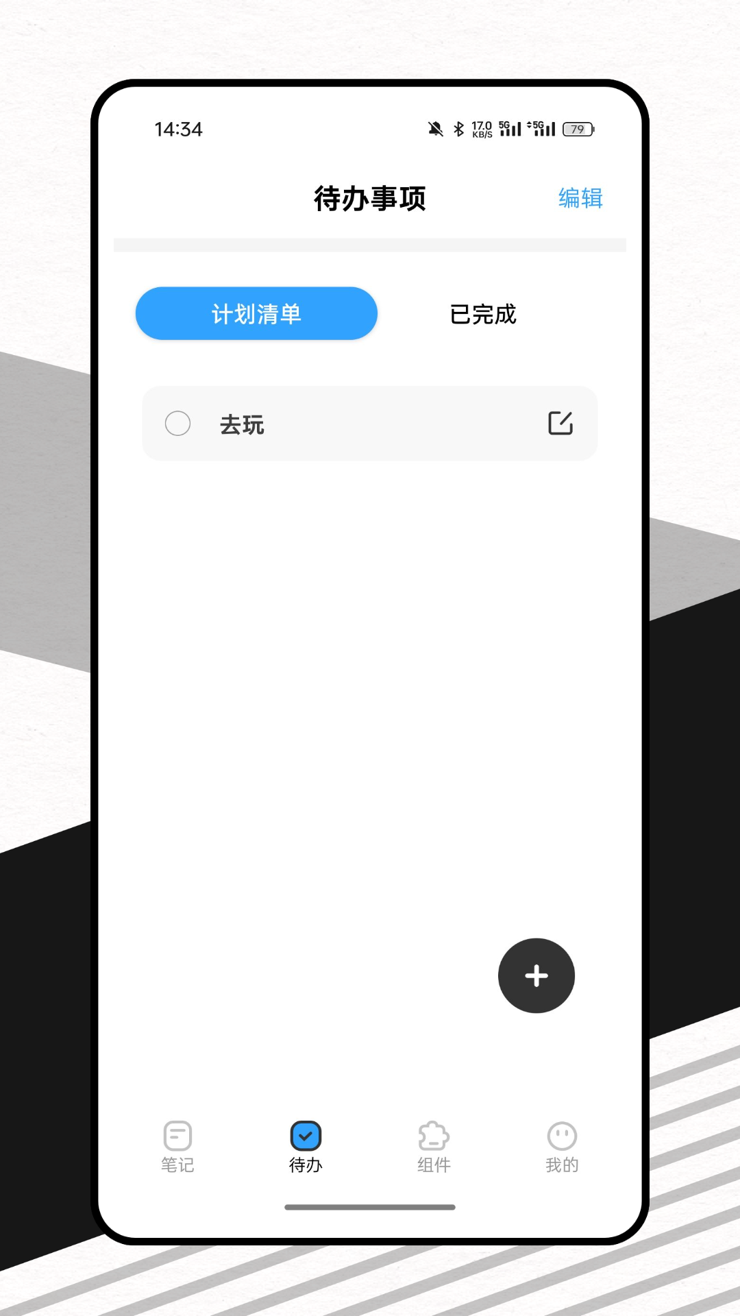 一周计划表截图