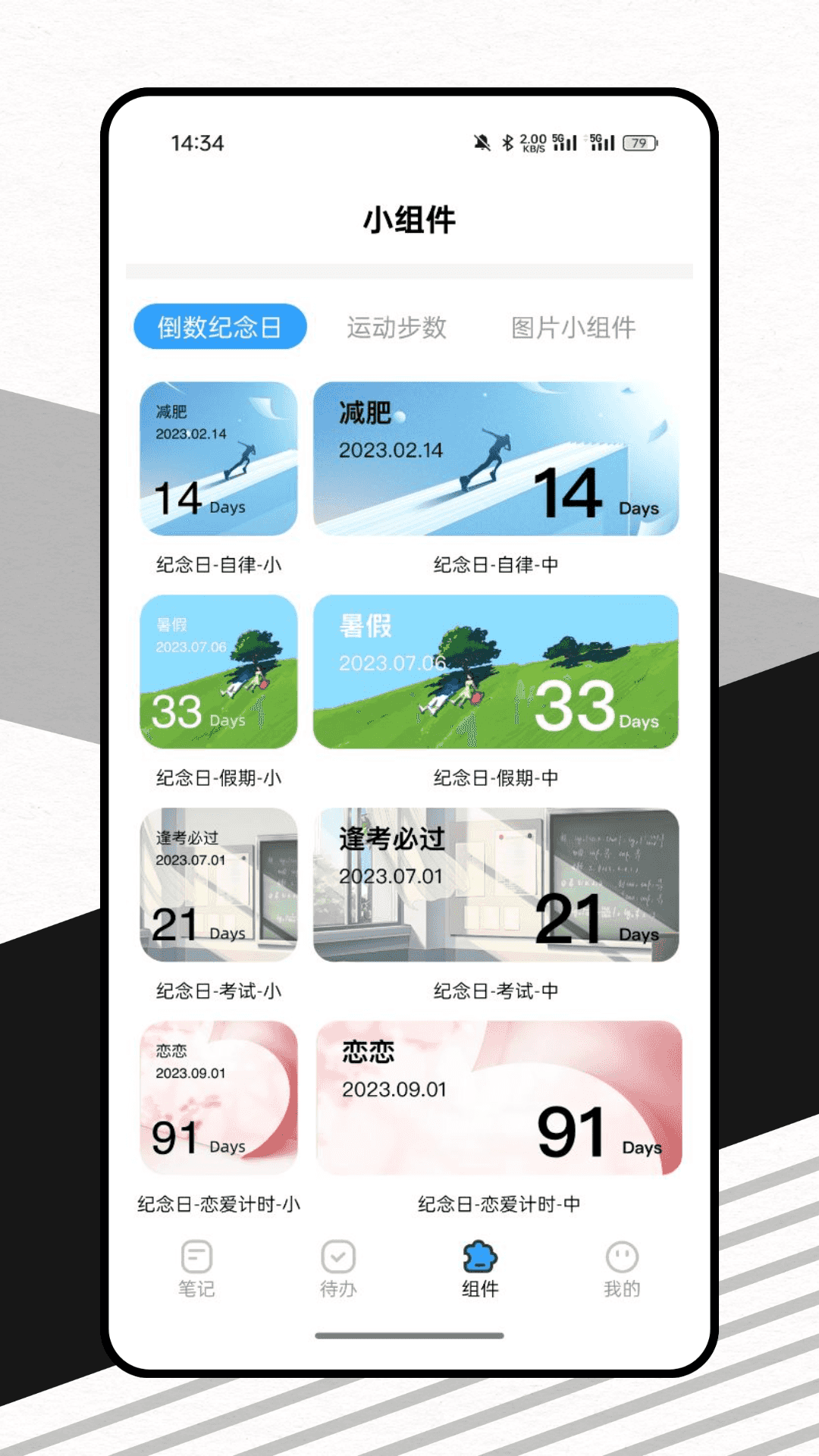 一周计划表截图
