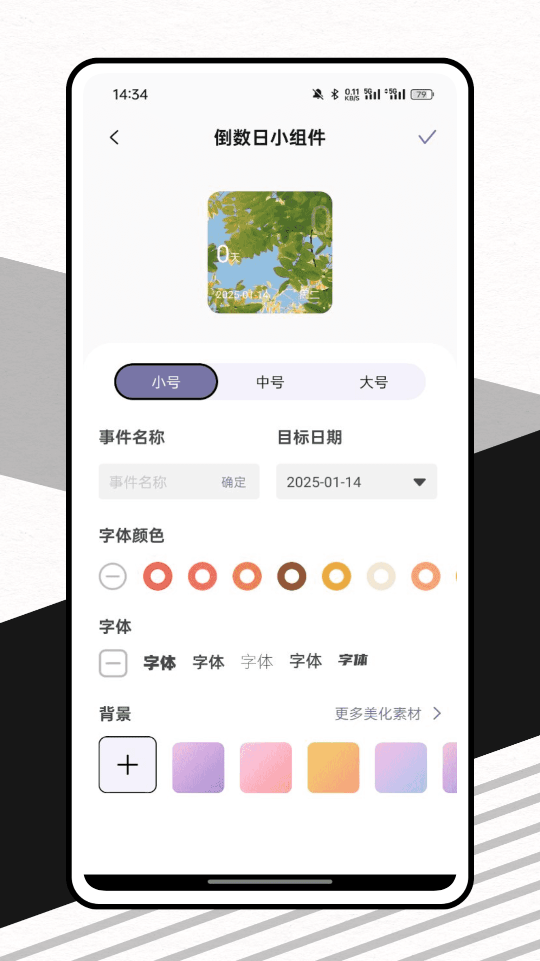 一周计划表截图