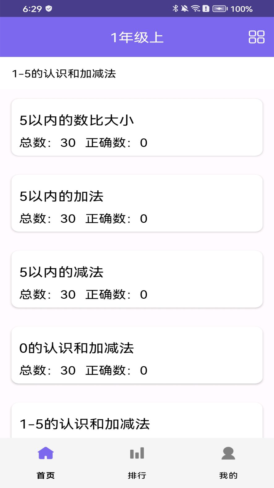 小学数学截图