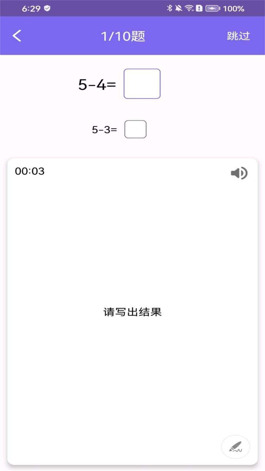 小学数学截图