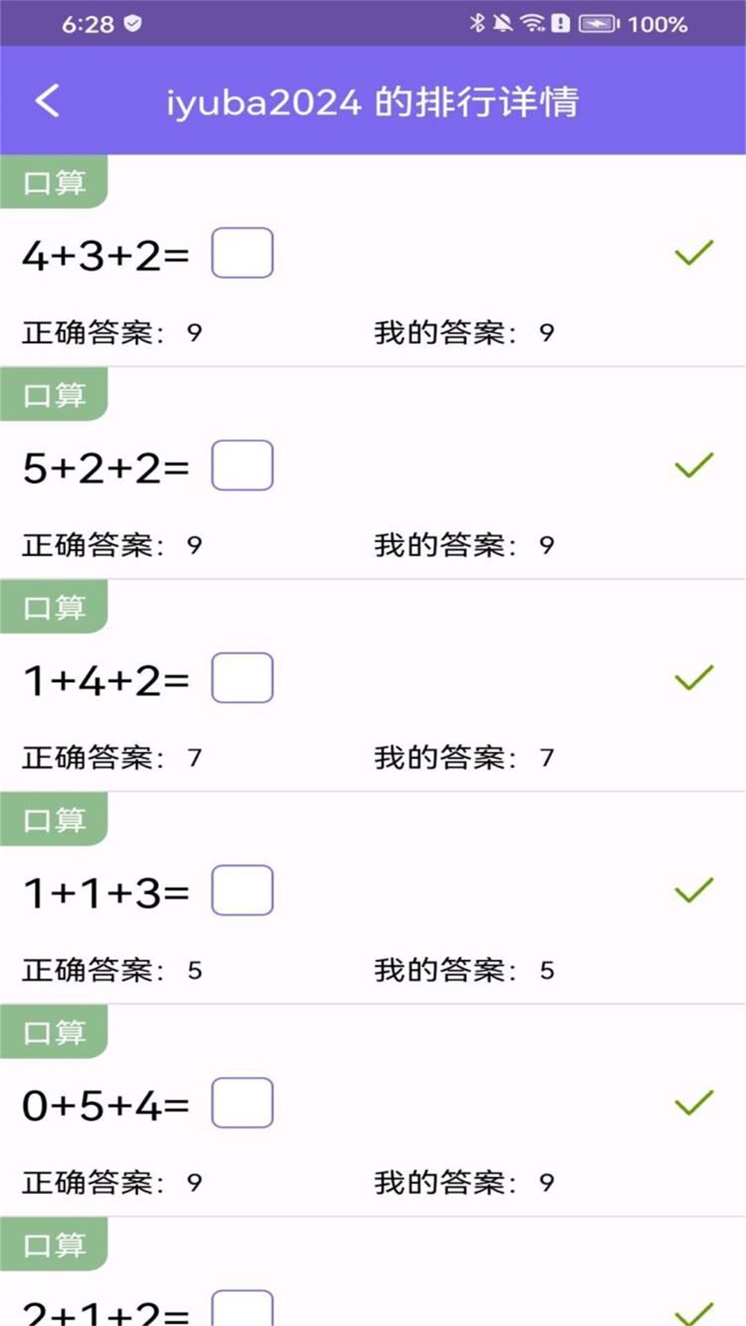 小学数学截图
