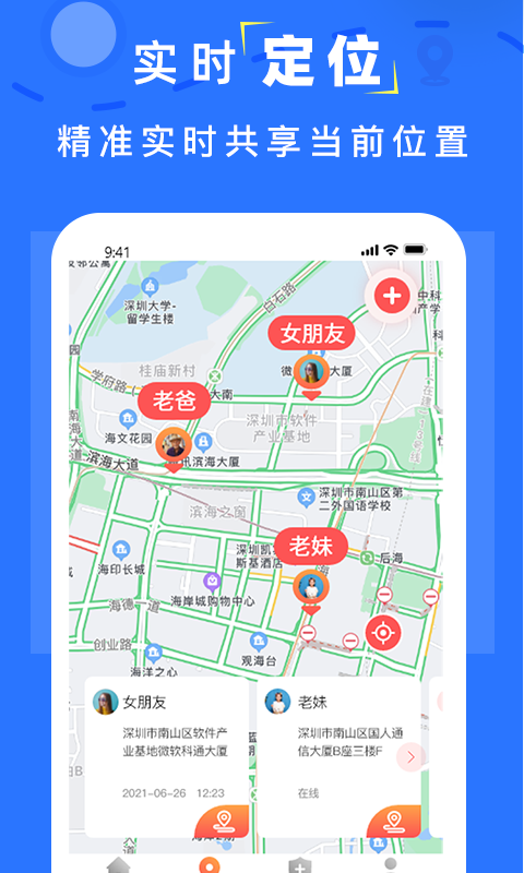 手机找人定位截图