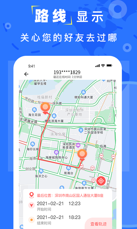 手机找人定位截图