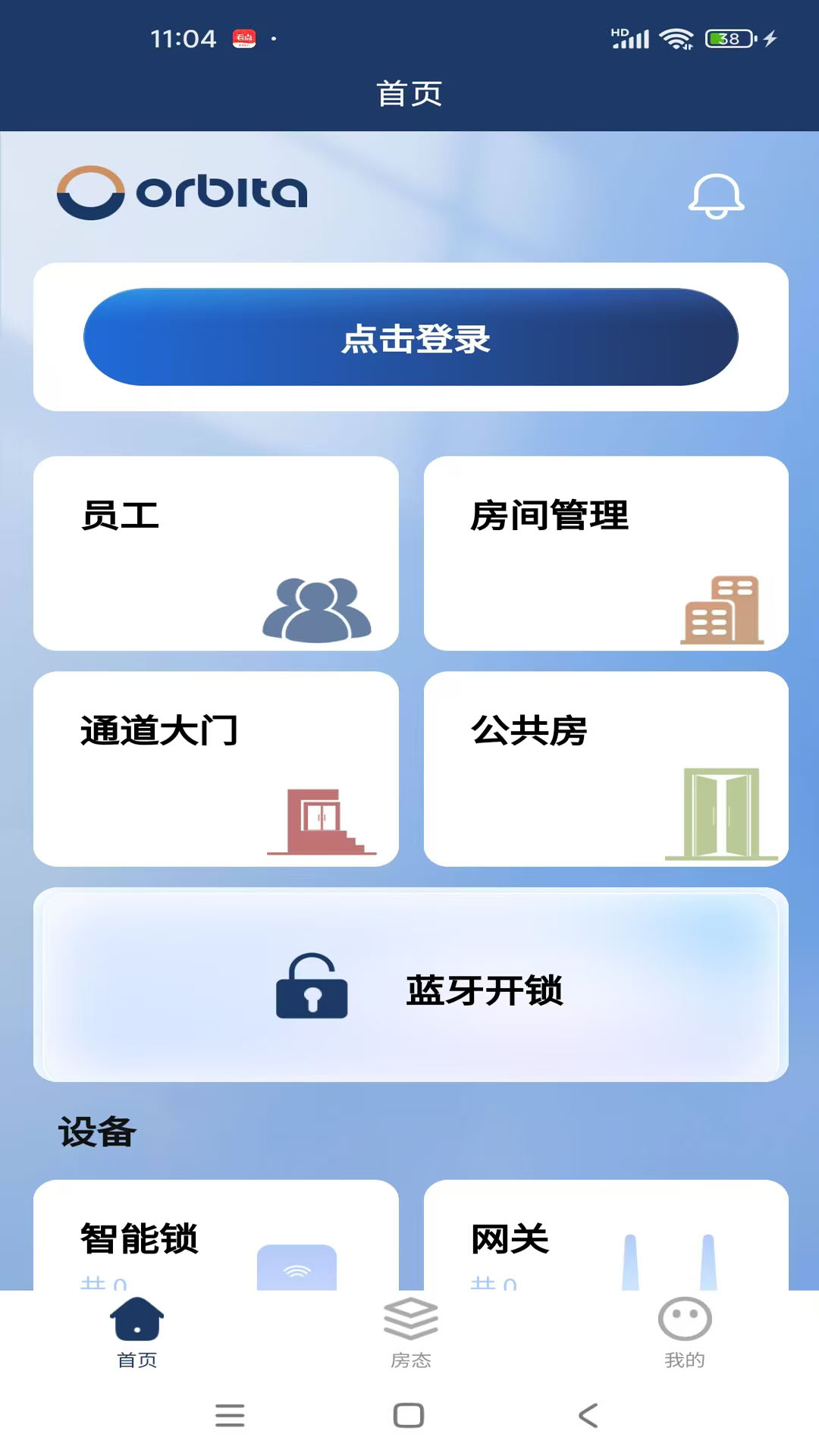 欧比特酒店管理截图