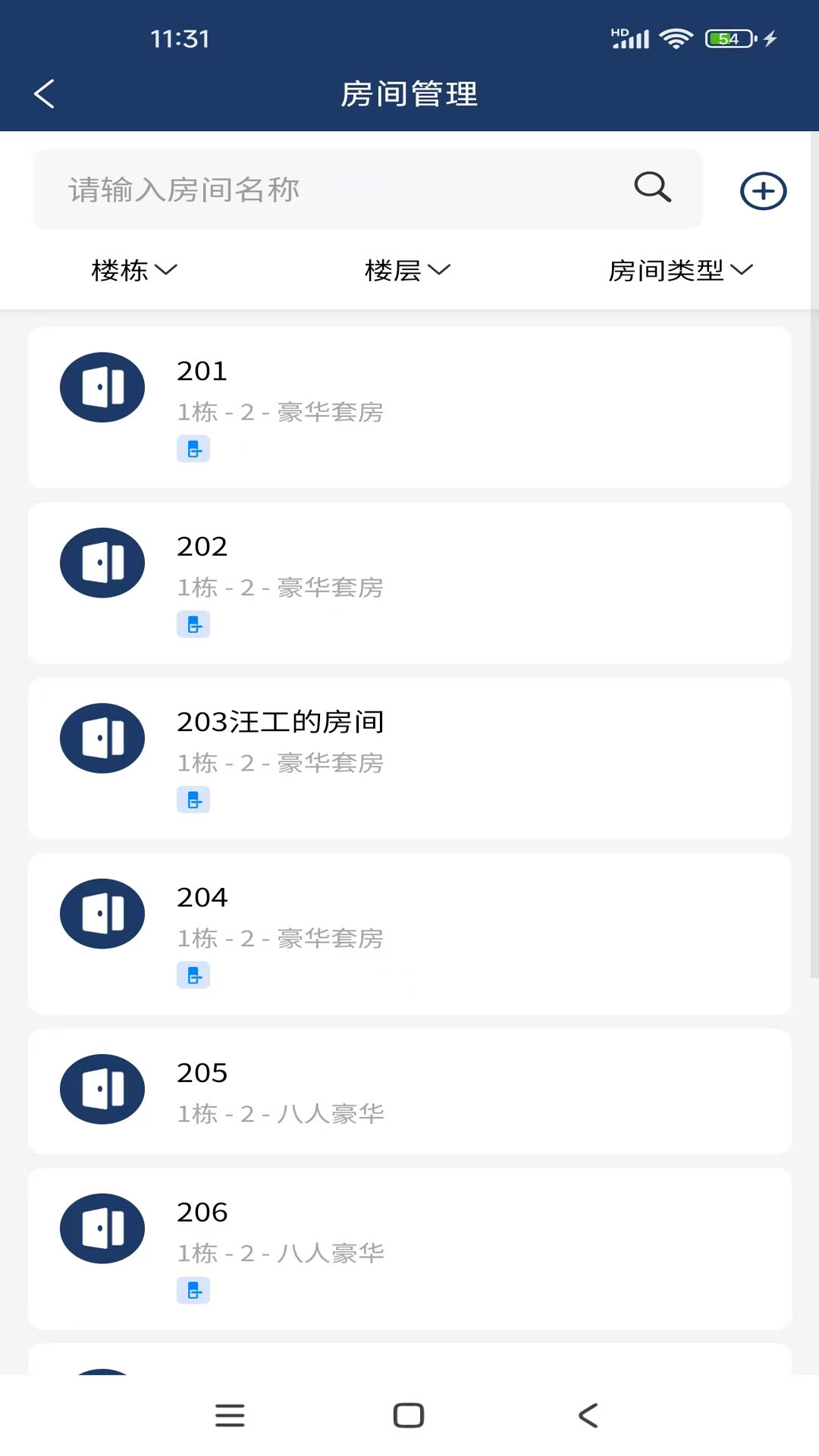 欧比特酒店管理截图