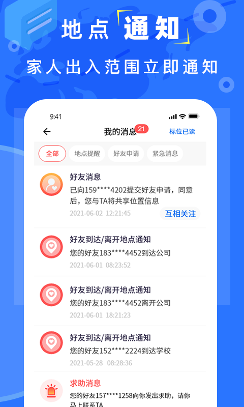 手机找人定位截图