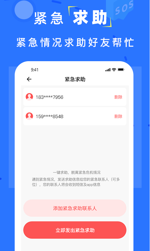 手机找人定位截图