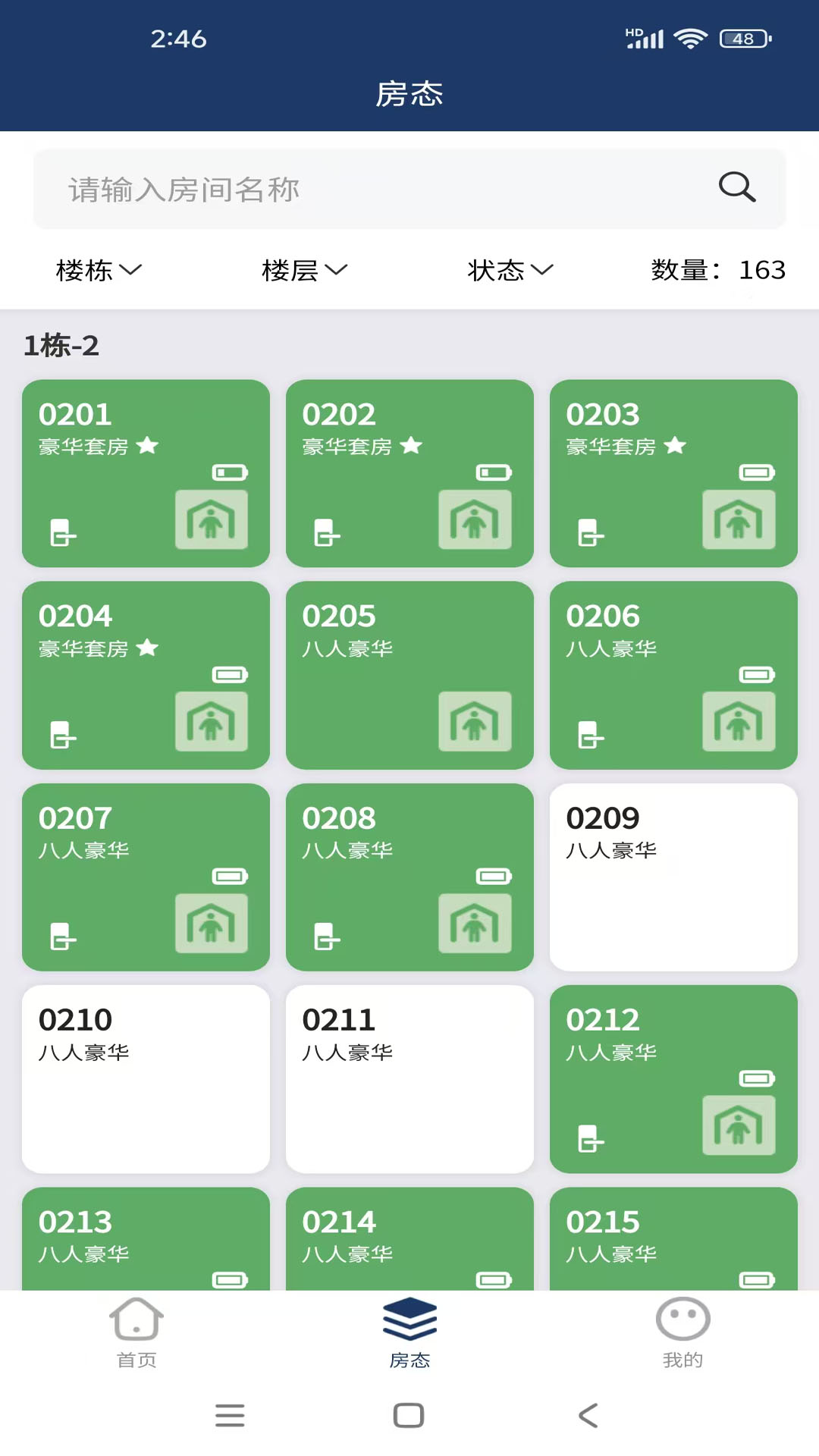 欧比特酒店管理截图