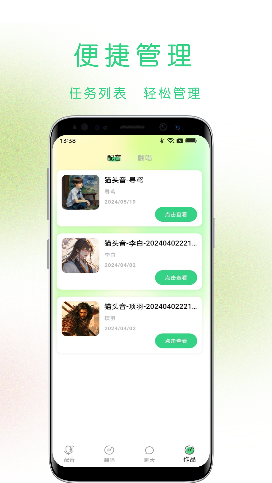 猫头音截图