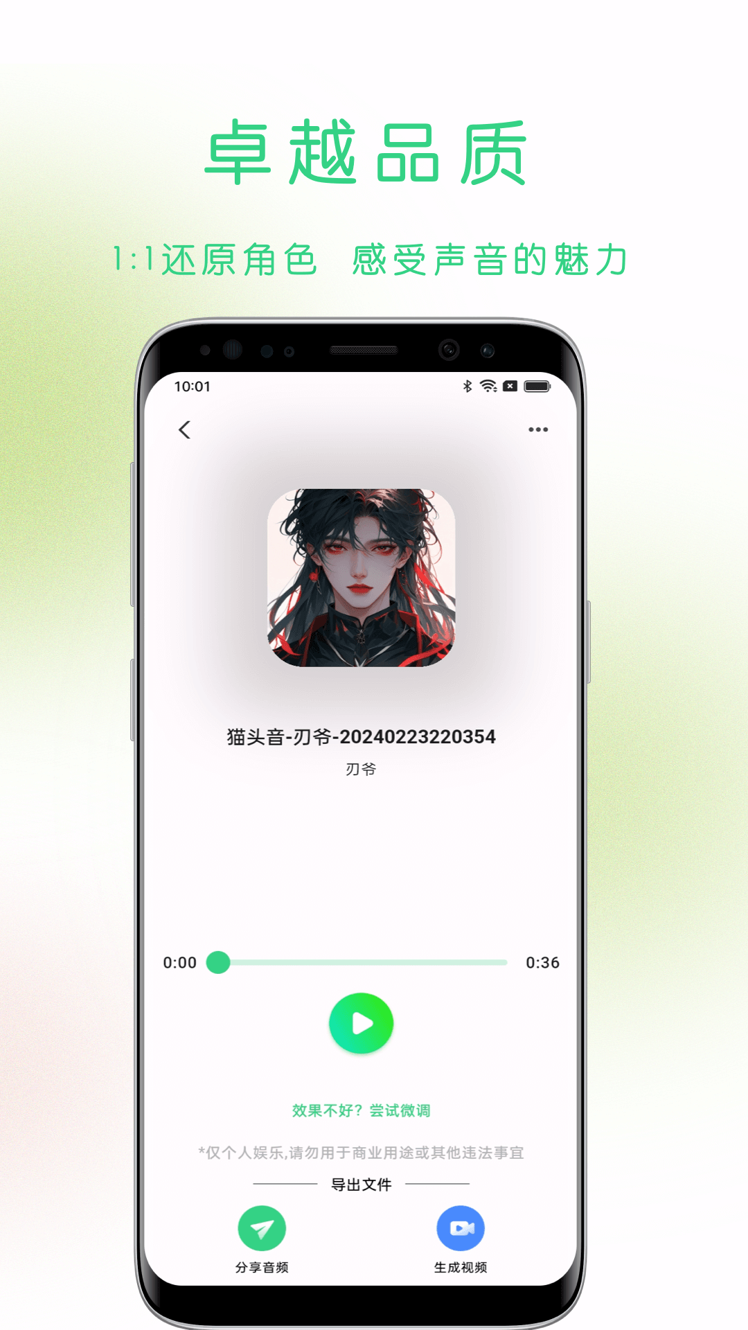猫头音截图