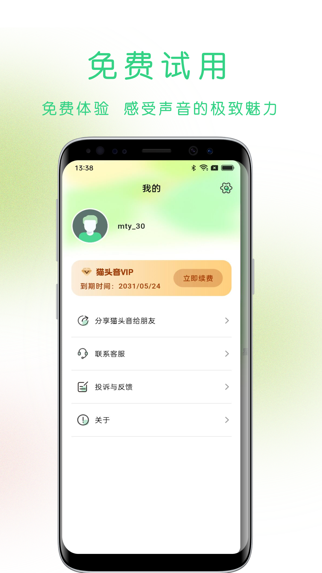 猫头音截图