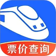 同行火车票