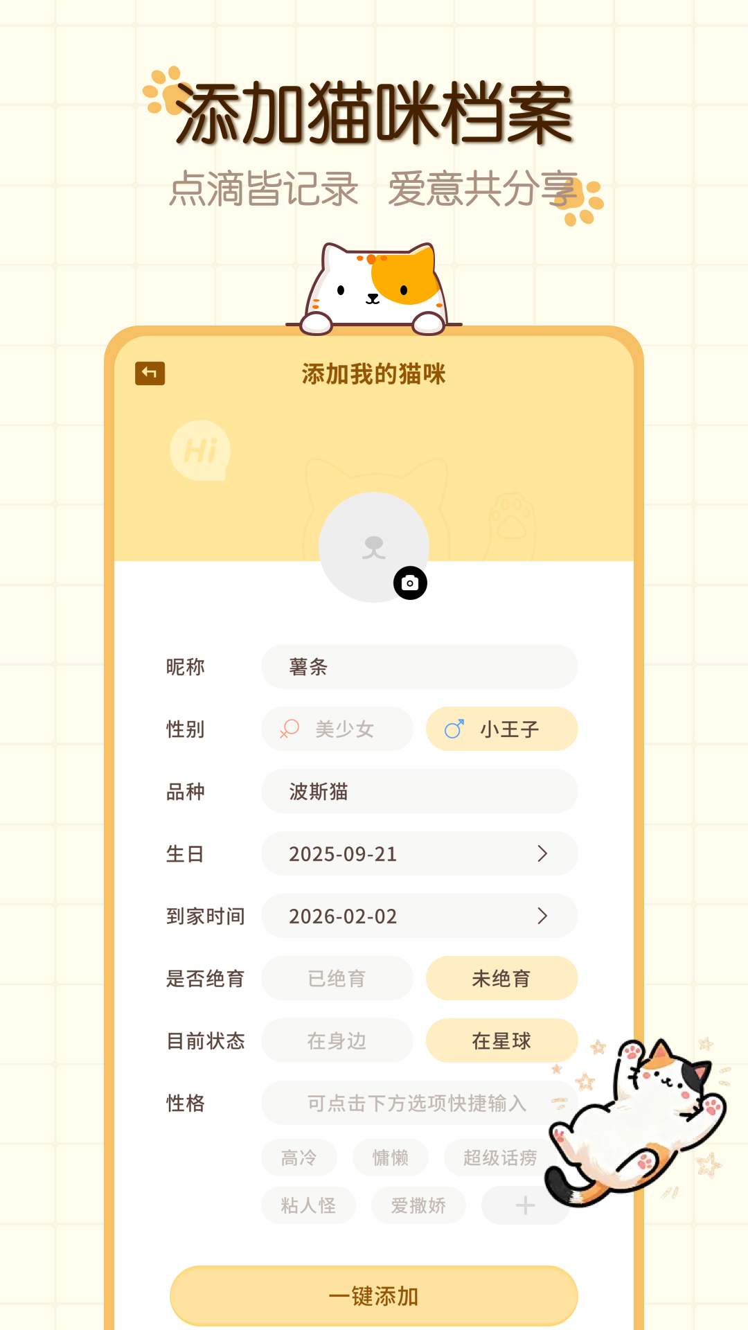 猫咪语言截图
