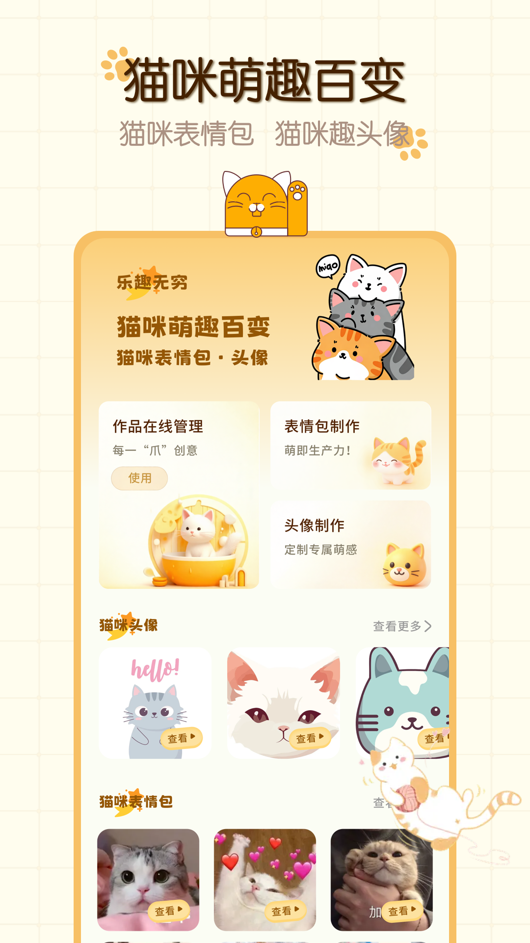 猫咪语言截图