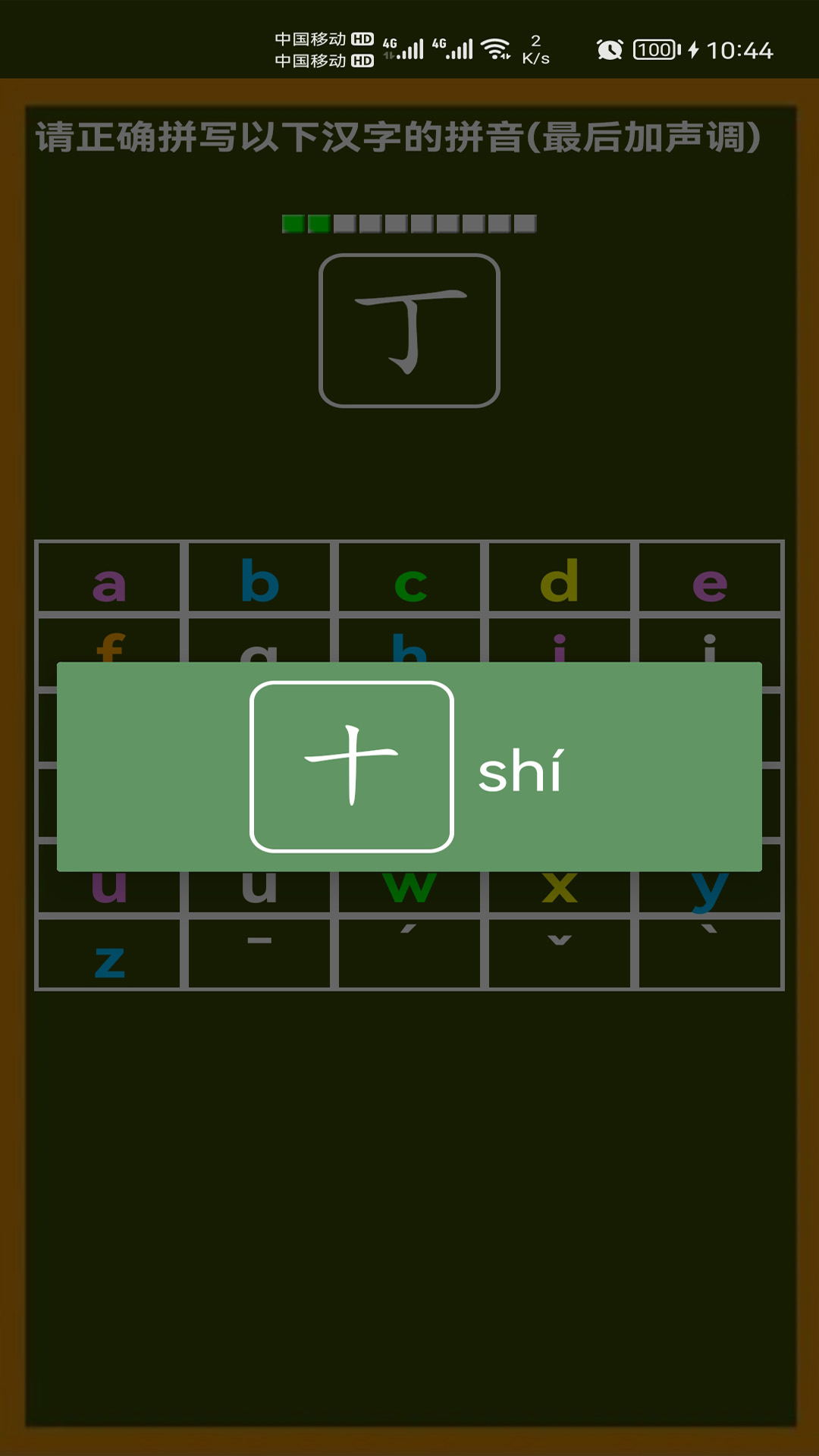 小学生学拼音截图