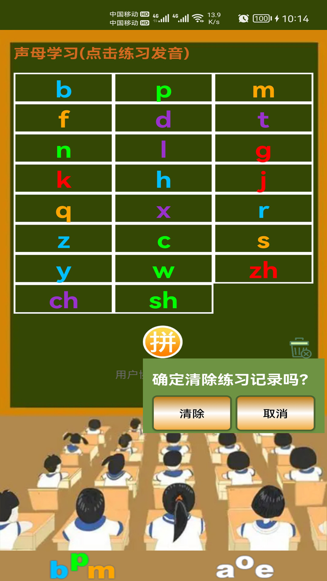 小学生学拼音截图