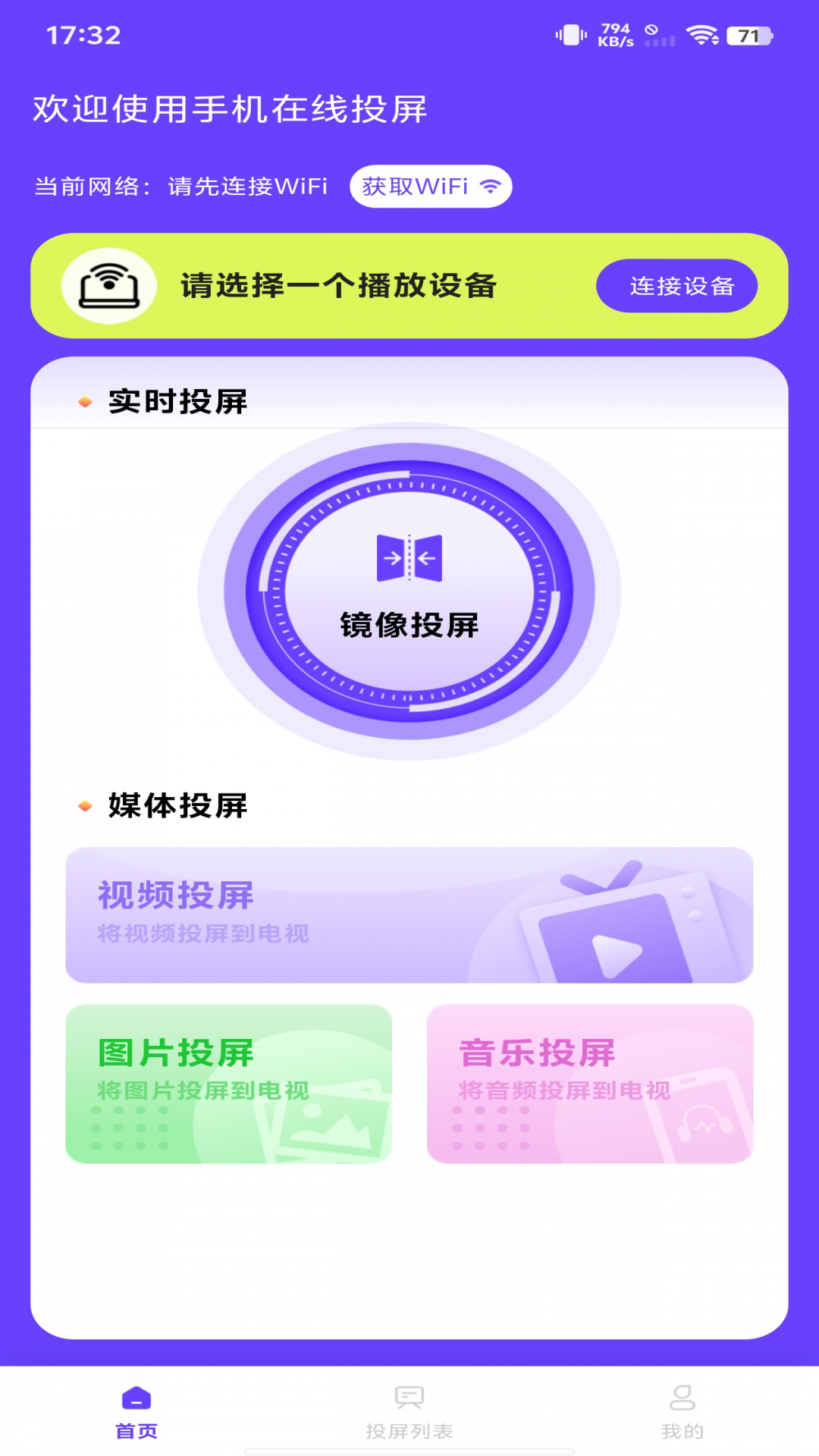 手机在线投屏截图