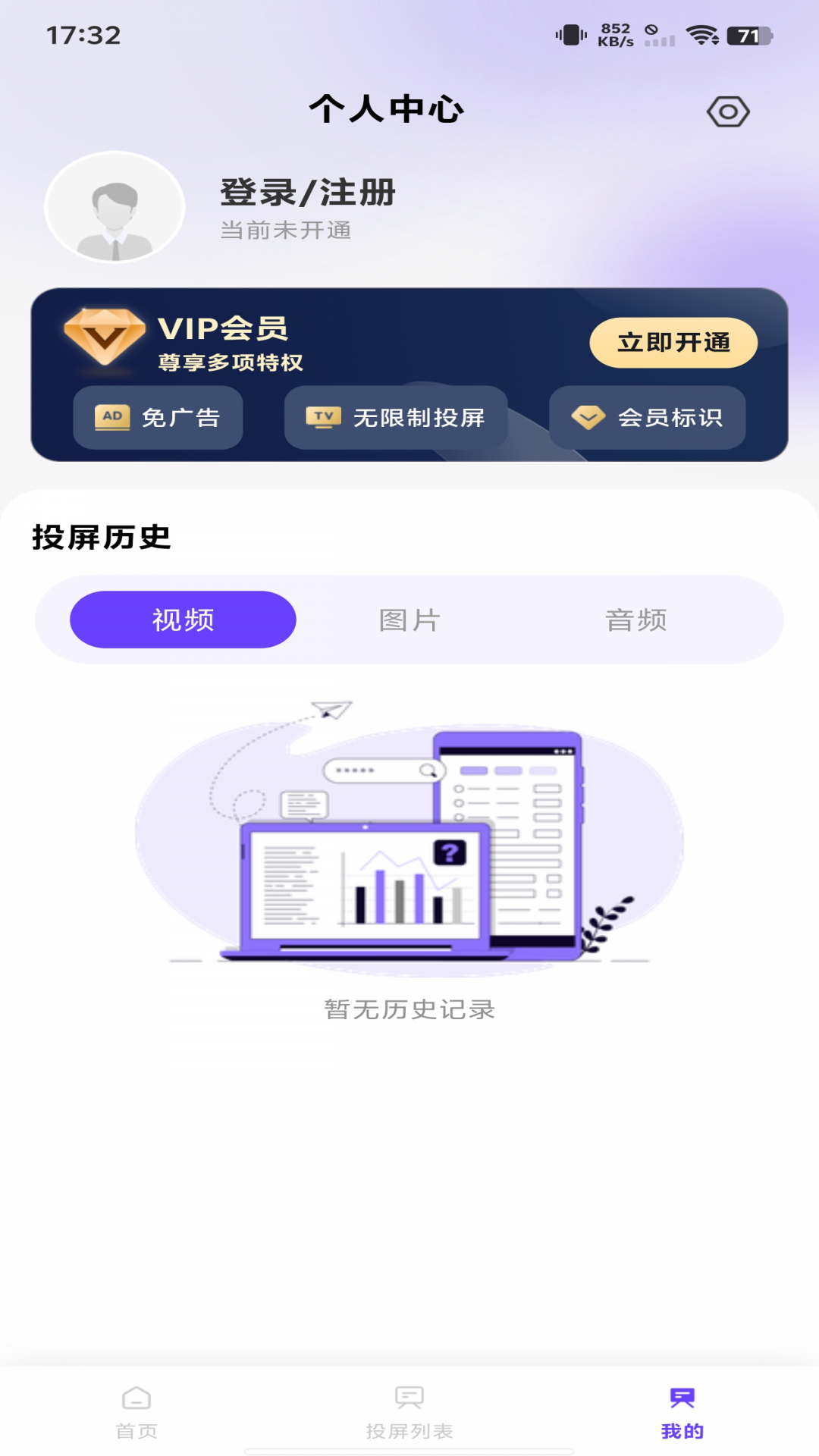 手机在线投屏截图