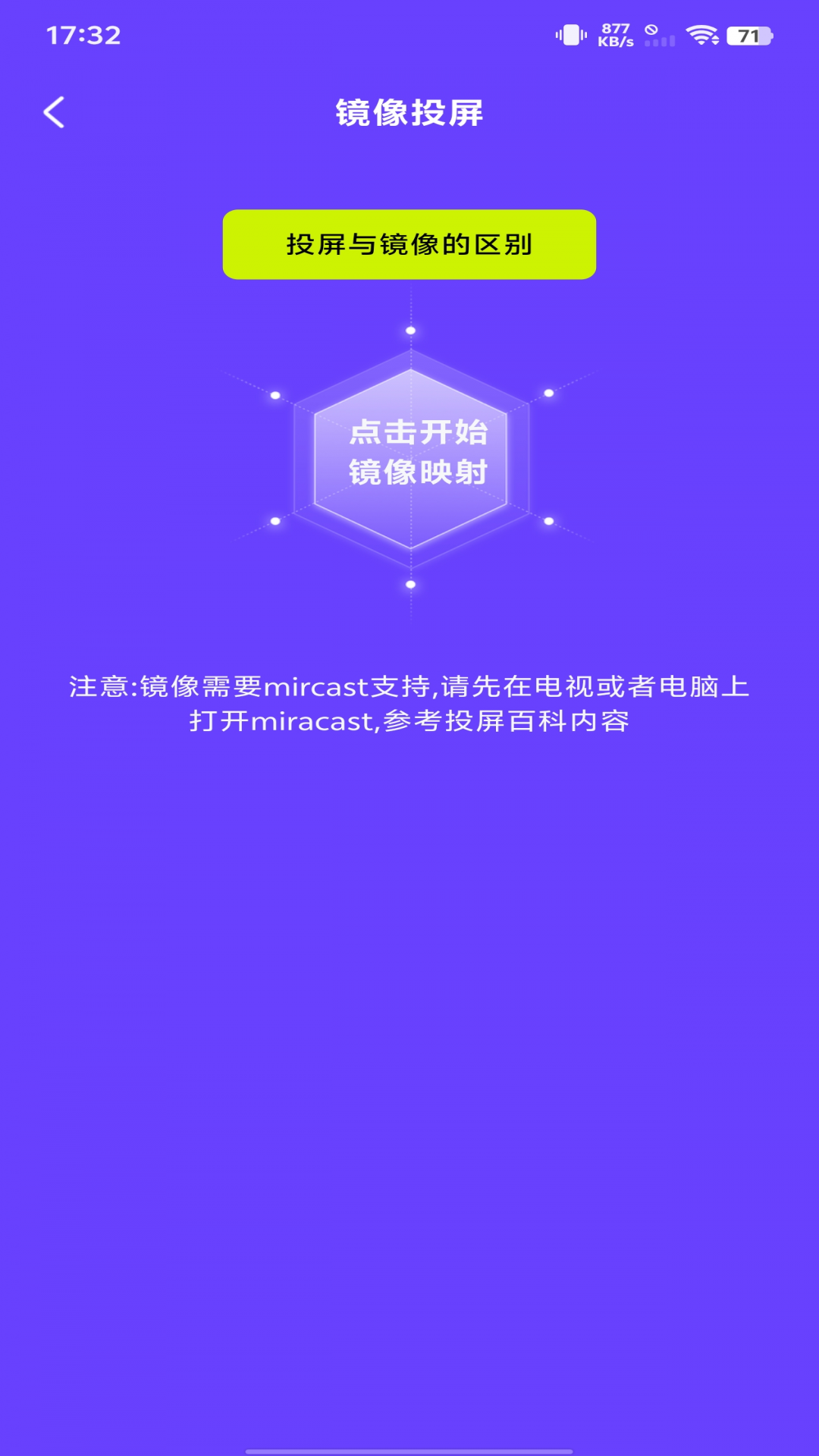 手机在线投屏截图